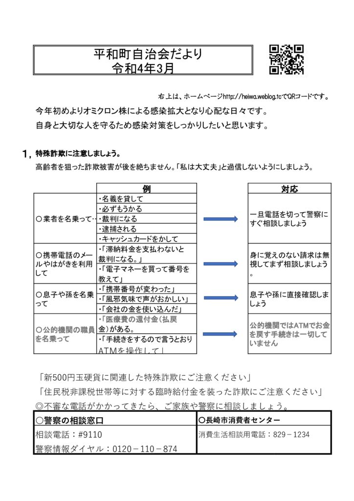 ホームページ１５５　令和4年3月の自治会だよりのサムネイル